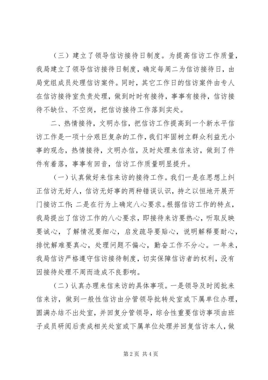 2023年财政局群众信访工作总结.docx_第2页