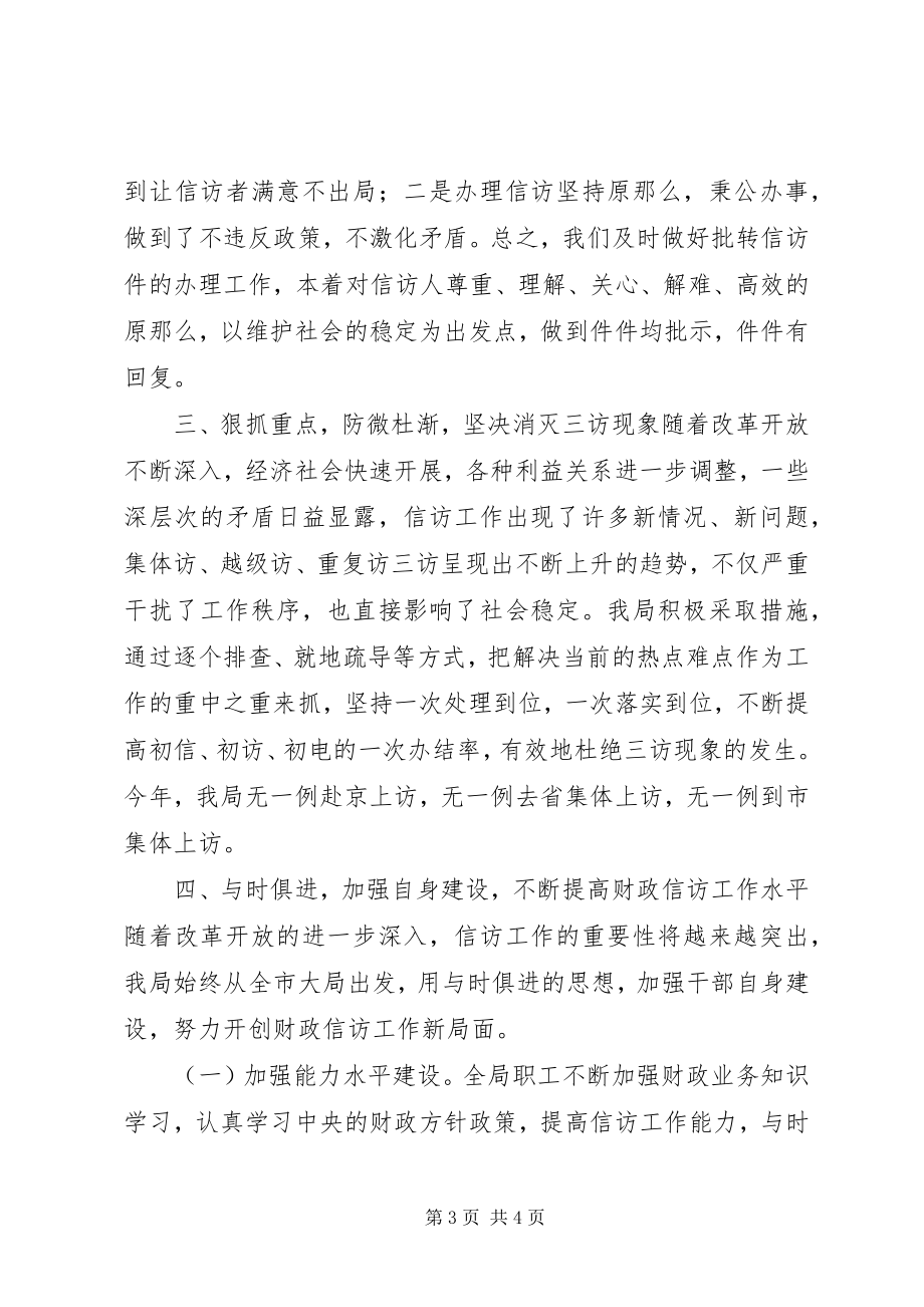 2023年财政局群众信访工作总结.docx_第3页