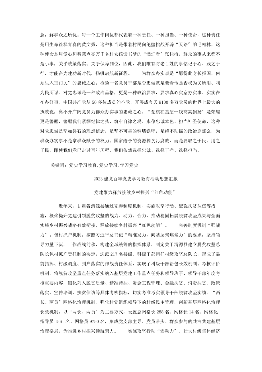 2023年建党101年党史学习思想汇报10篇.docx_第3页