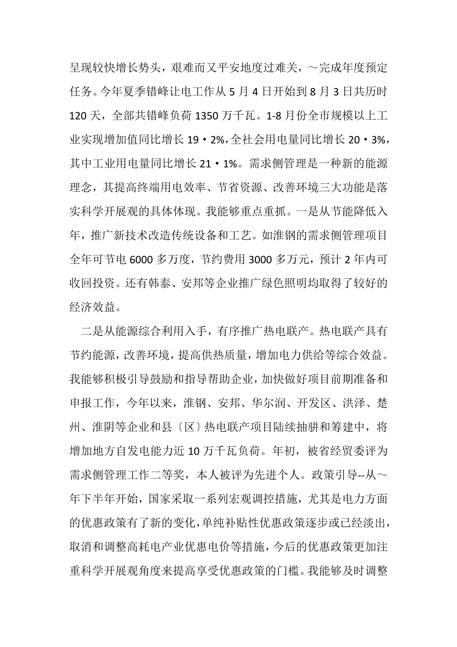 2023年述职述廉述学报告与述责述廉发言材料汇编.doc_第2页