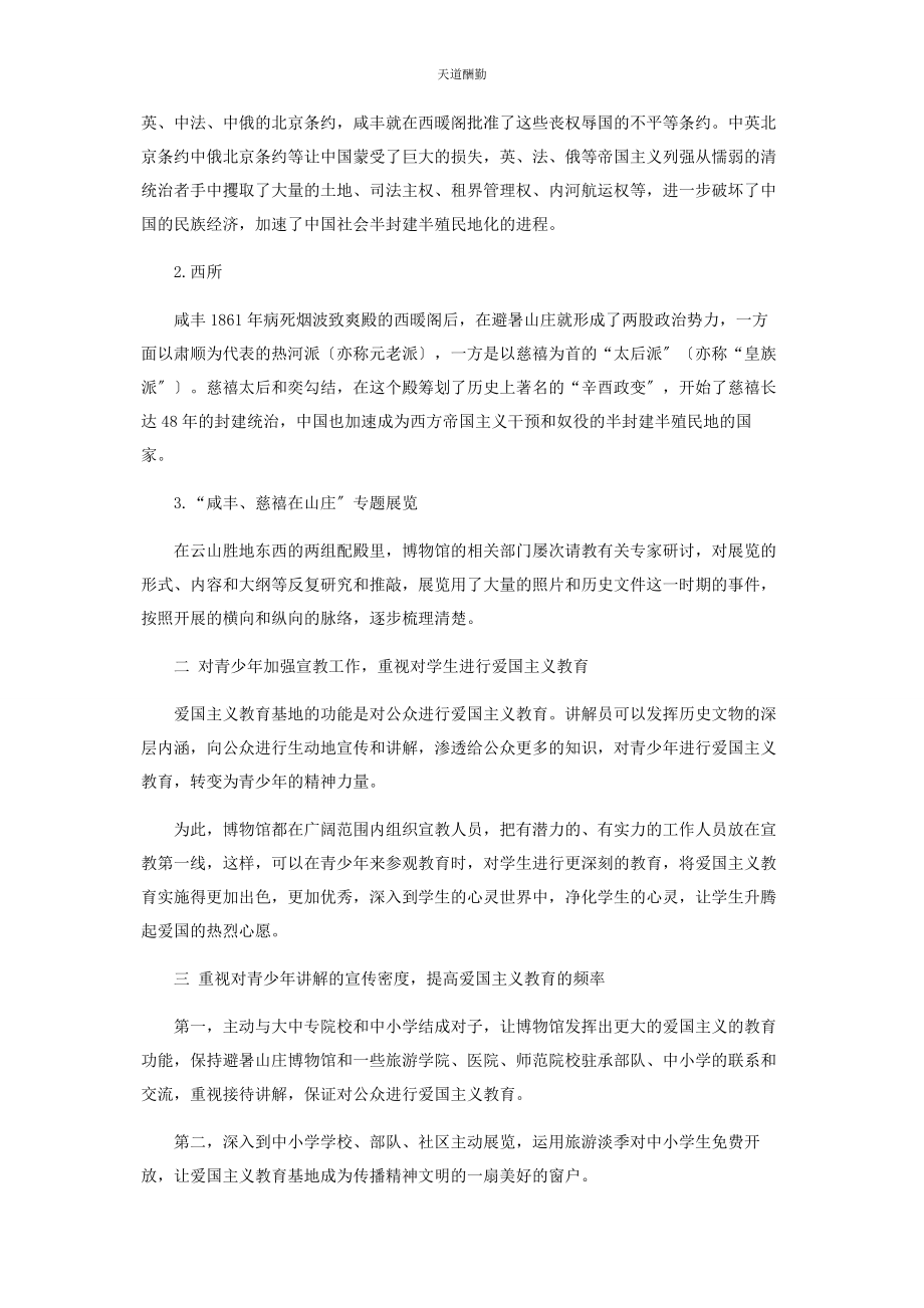 2023年避暑山庄与爱国主义教育.docx_第2页