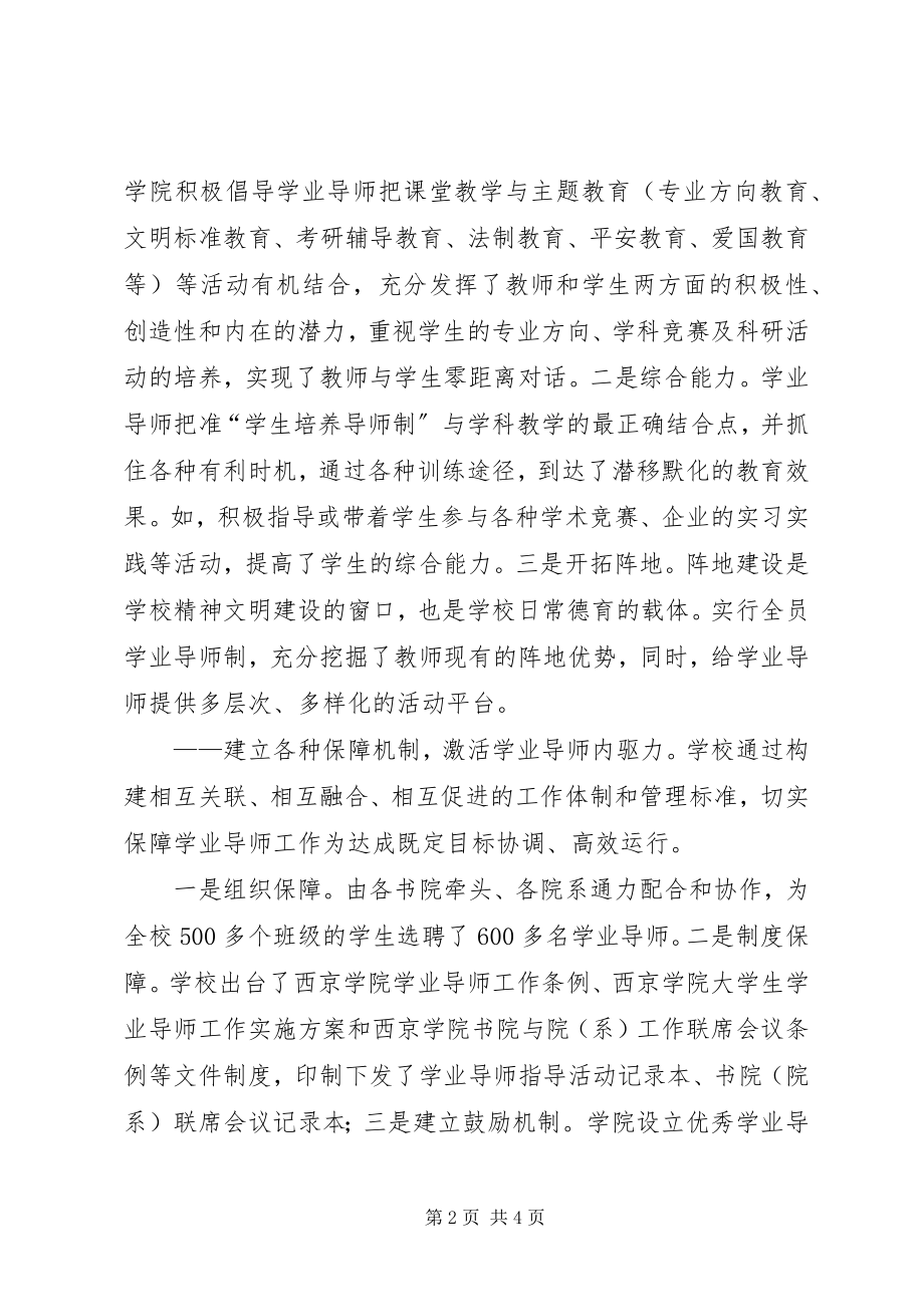 2023年全国民办高校西京学院我校开展防控艾滋宣传教育活动.docx_第2页