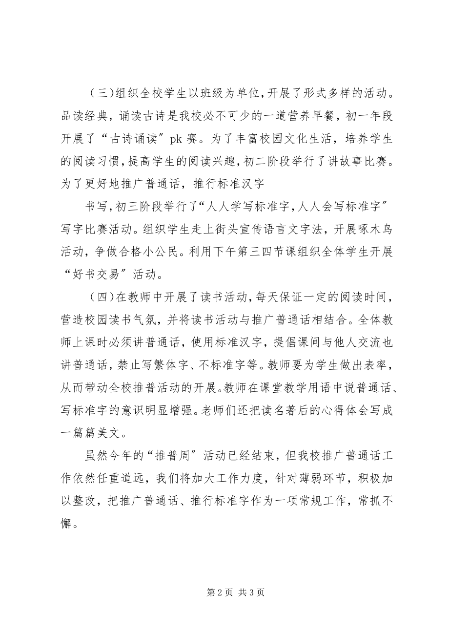 2023年罗阳镇中心小学第十四届推普周活动总结.docx_第2页