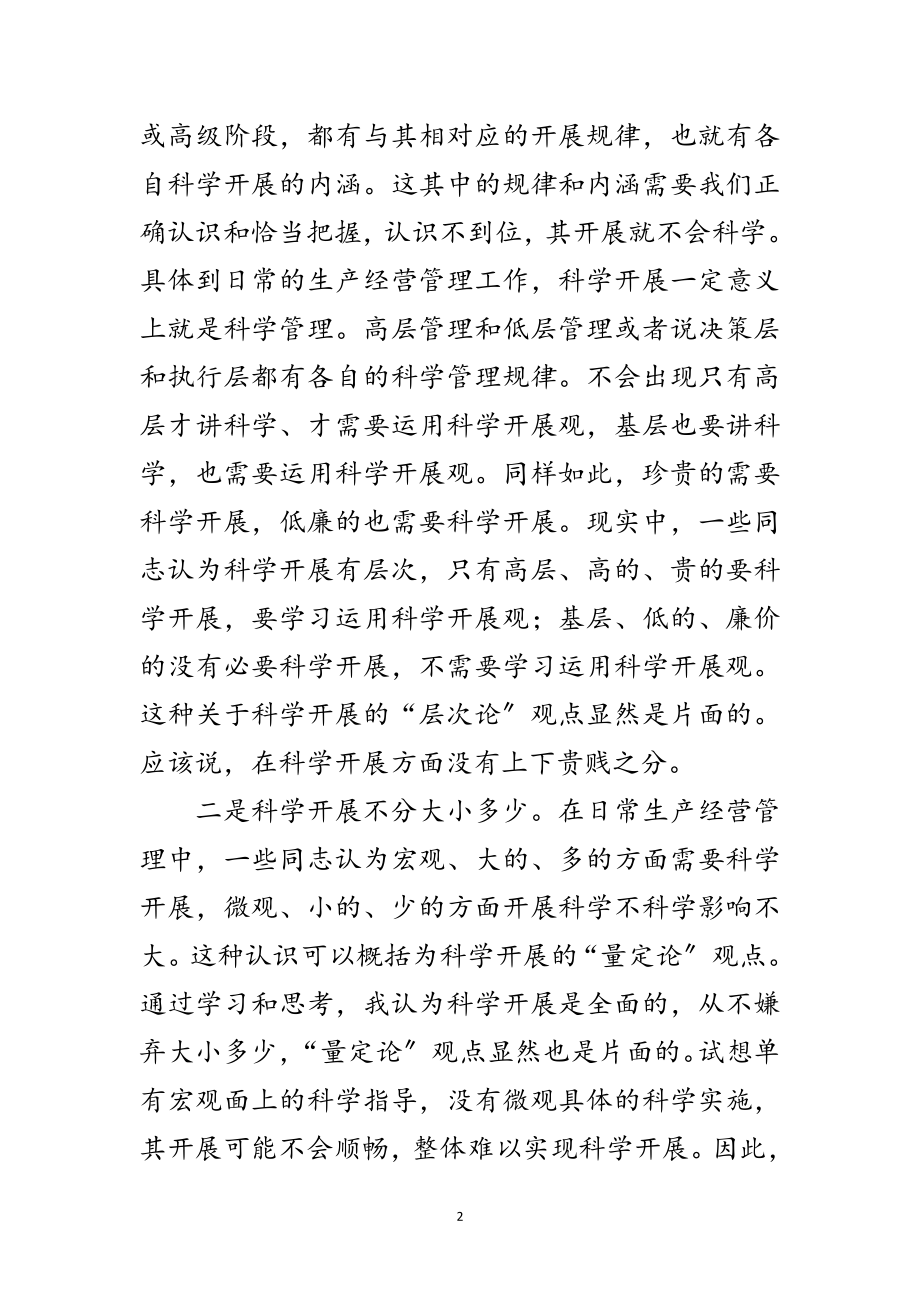 2023年烟草局科学发展观转段学习演讲稿范文.doc_第2页