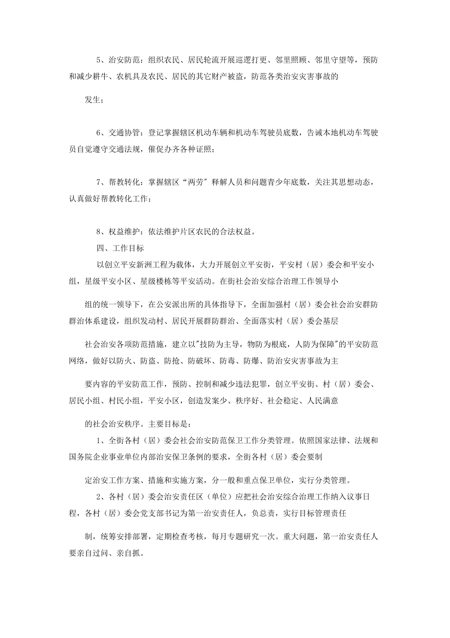 2023年什么是社会治安综合治理街道社会治安综合治理工作进村委会实施方案.docx_第3页