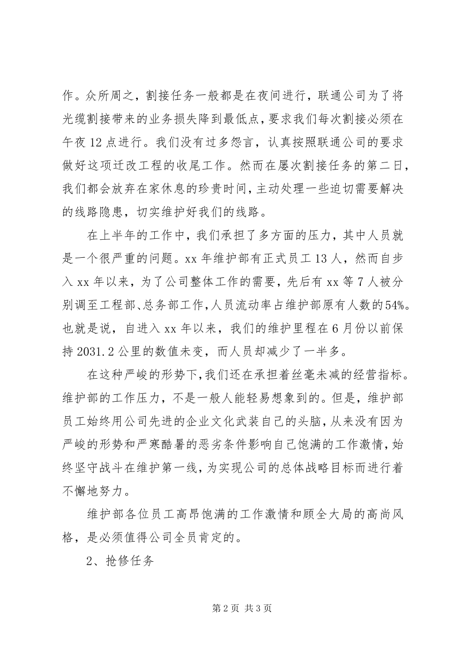 2023年7月份维护部工作总结新编.docx_第2页