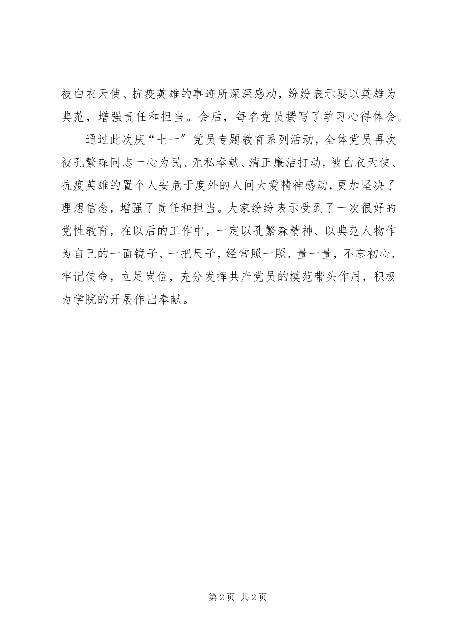 2023年庆“七一”党员专题教育系列活动总结.docx_第2页