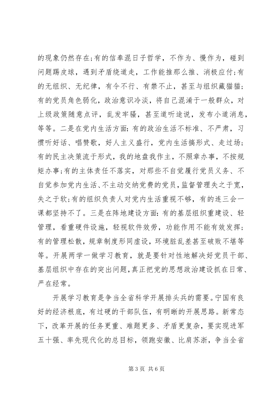 2023年派出所领导干部的两学一做讲话稿.docx_第3页