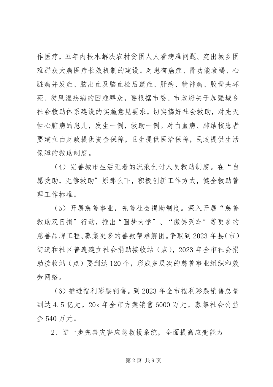 2023年民政事业发展工作计划.docx_第2页