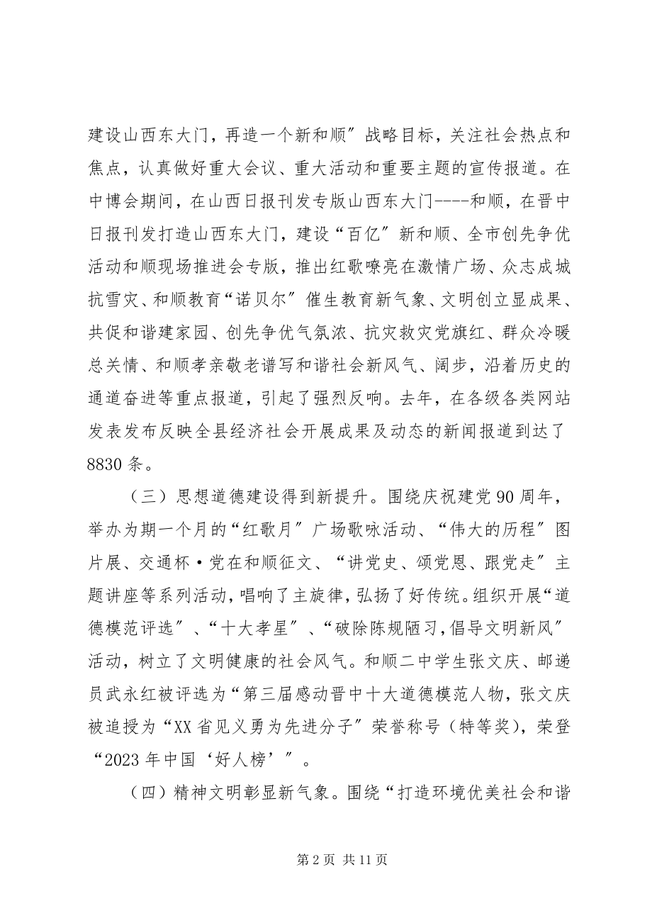 2023年县委宣传部部长全县党建工作会议致辞稿.docx_第2页