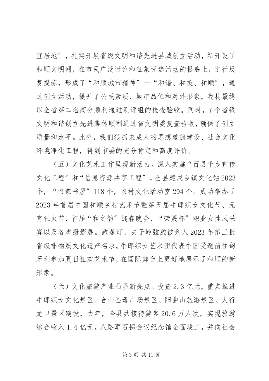 2023年县委宣传部部长全县党建工作会议致辞稿.docx_第3页