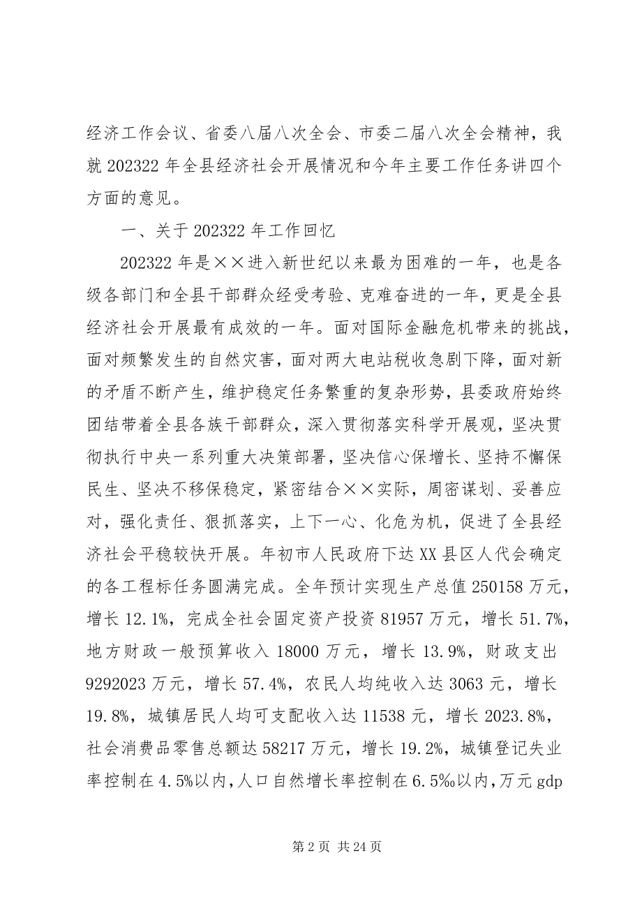 2023年县长在县委十一届五次会议致辞.docx_第2页