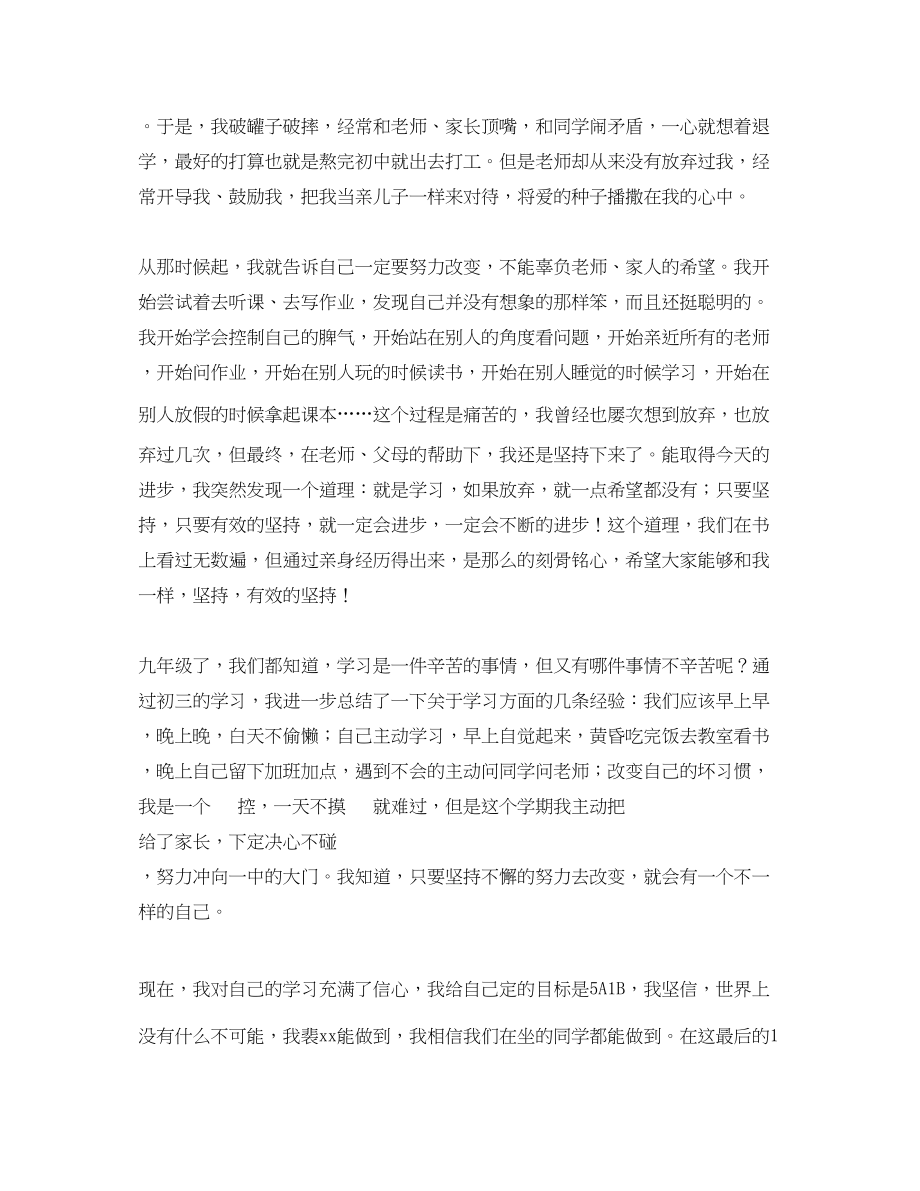 2023年中考百日誓师大会学生发言稿.docx_第2页