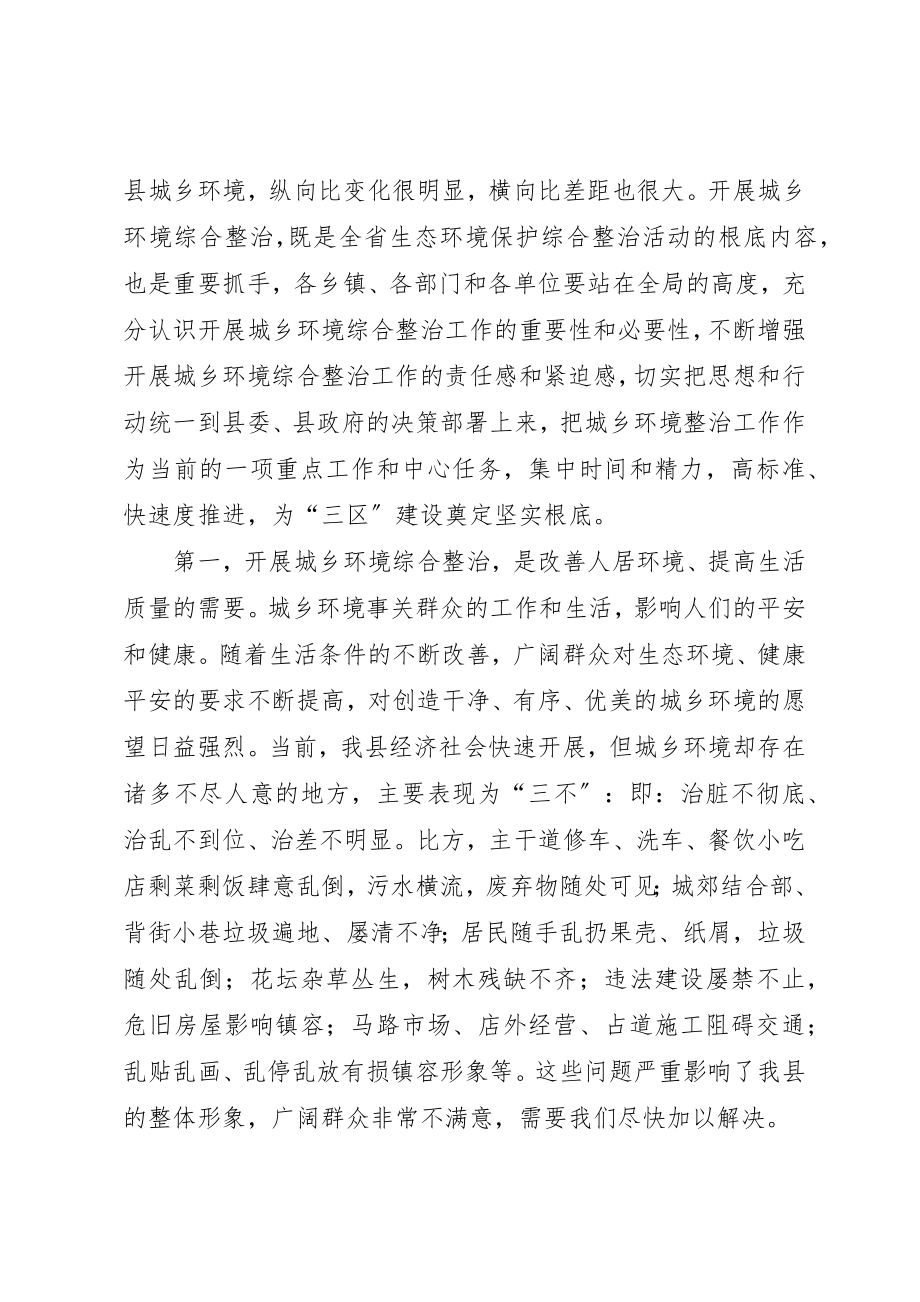 2023年城乡环境综合整治工作动员会议致辞稿精选12篇.docx_第2页