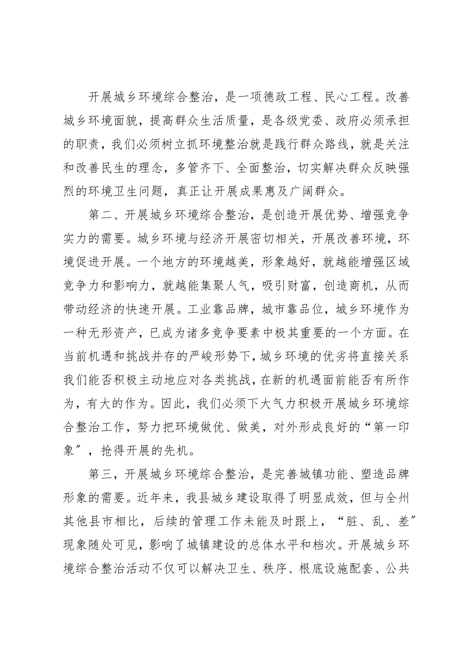 2023年城乡环境综合整治工作动员会议致辞稿精选12篇.docx_第3页