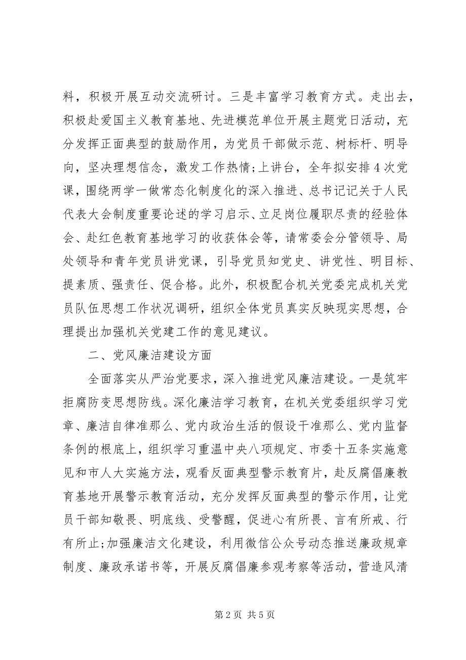 2023年办公室党支部工作计划.docx_第2页