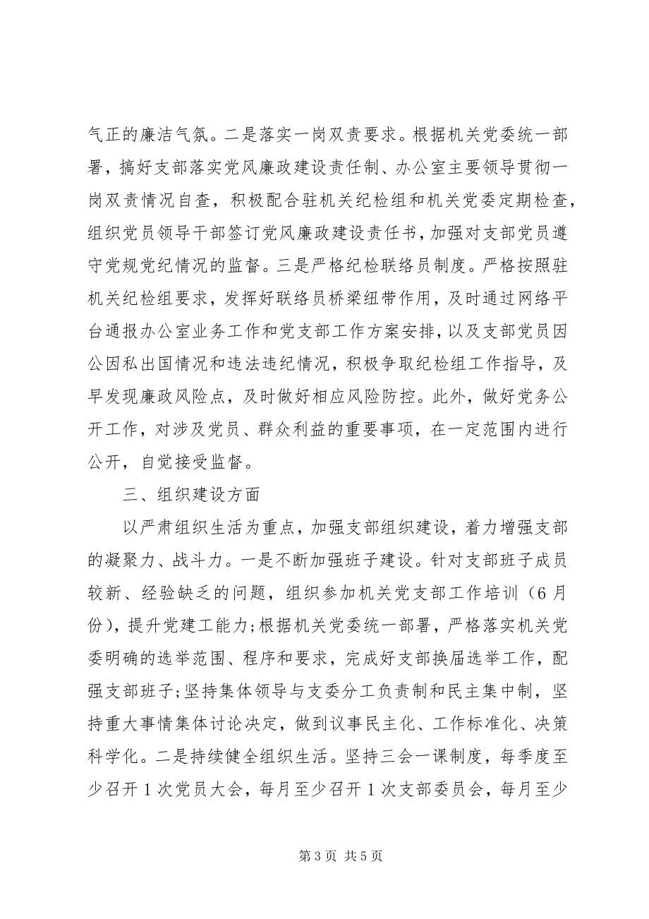 2023年办公室党支部工作计划.docx_第3页