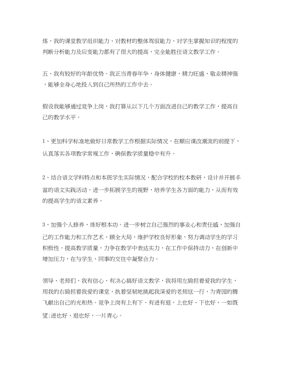 2023年教师竞聘上岗演讲稿.docx_第2页