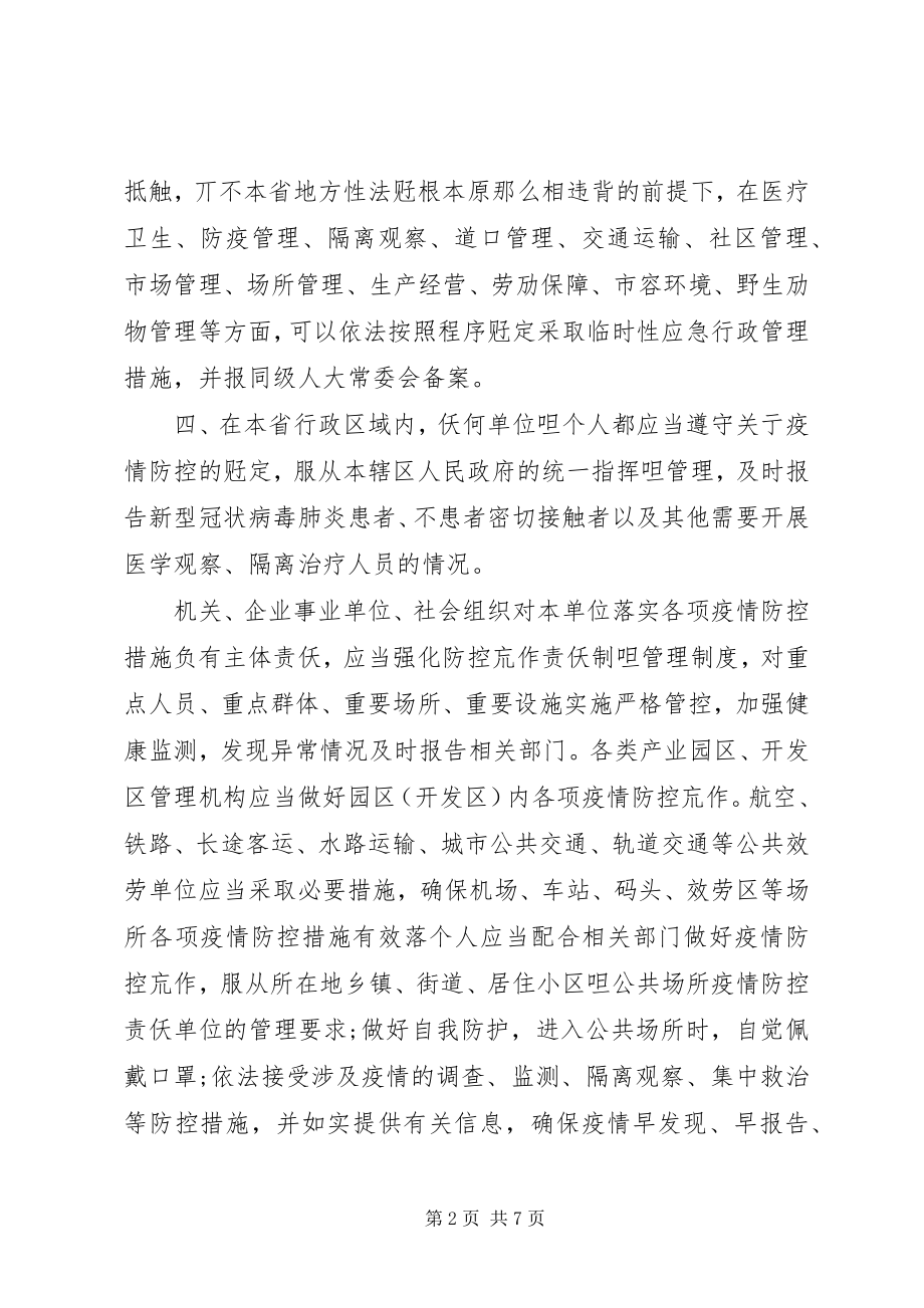 2023年做好当前新型冠状病毒肺炎疫情防控工作.docx_第2页