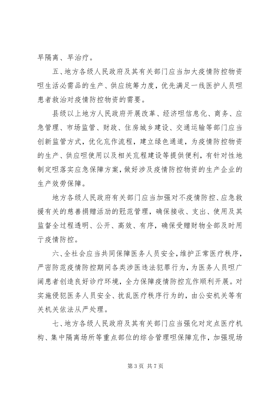 2023年做好当前新型冠状病毒肺炎疫情防控工作.docx_第3页