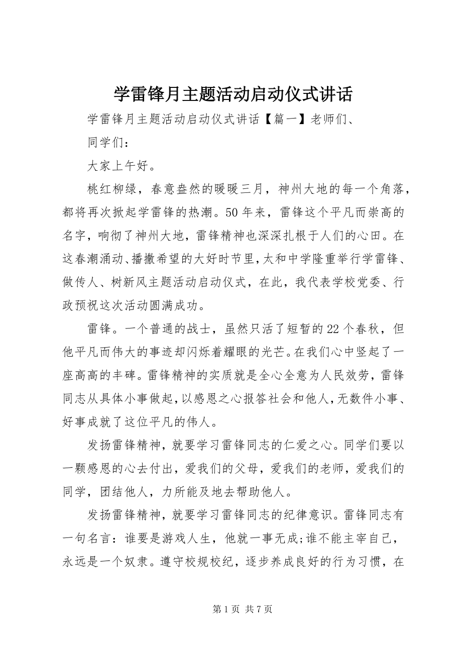 2023年学雷锋月主题活动启动仪式致辞.docx_第1页