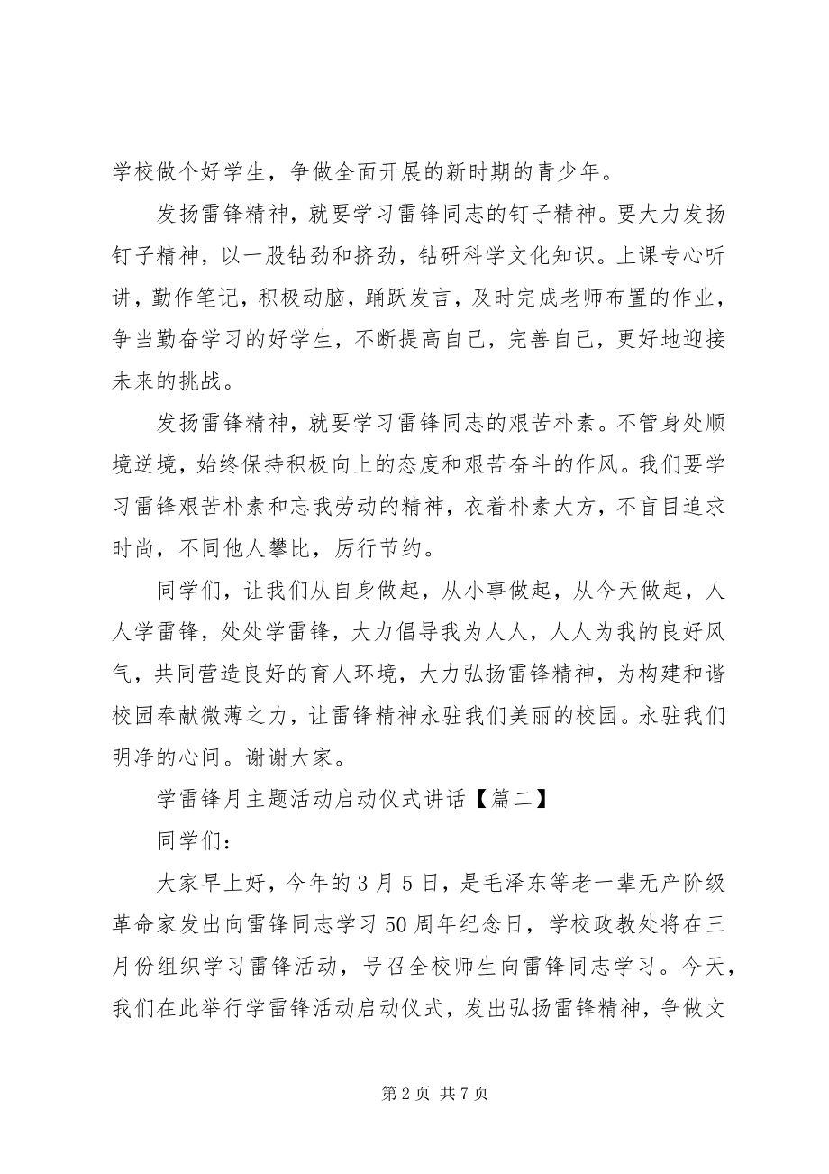 2023年学雷锋月主题活动启动仪式致辞.docx_第2页