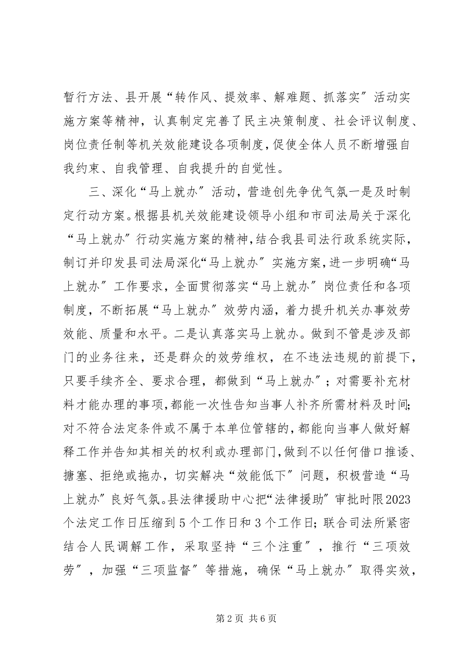 2023年司法局年度机关效能建设工作总结.docx_第2页