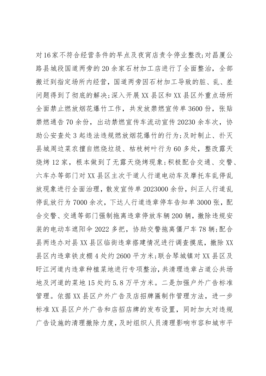 2023年城市管理局某年工作总结及某年工作思路.docx_第2页