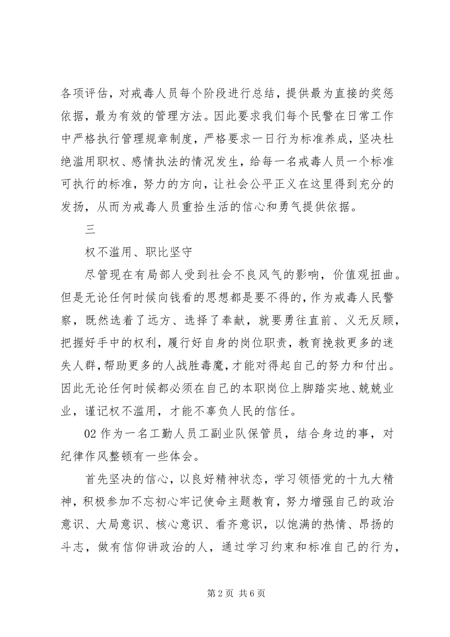 2023年“纪律作风整顿”专项活动学习阶段心得体会3篇新编.docx_第2页