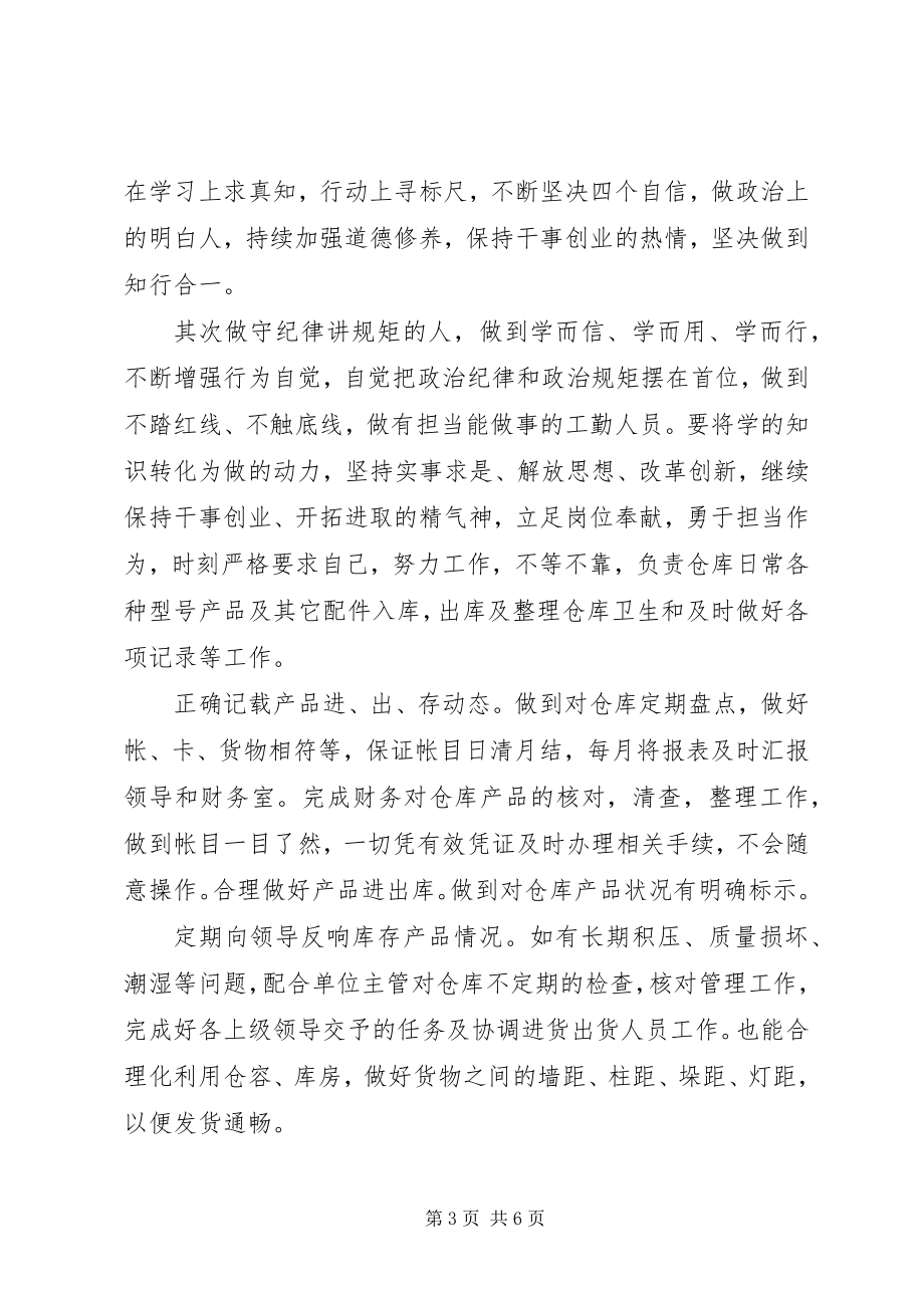 2023年“纪律作风整顿”专项活动学习阶段心得体会3篇新编.docx_第3页