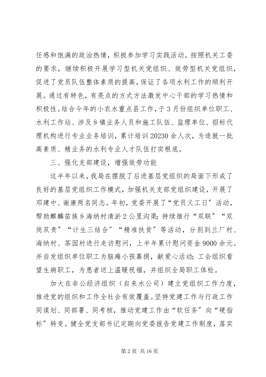 2023年水务局纪检监察工作总结.docx_第2页