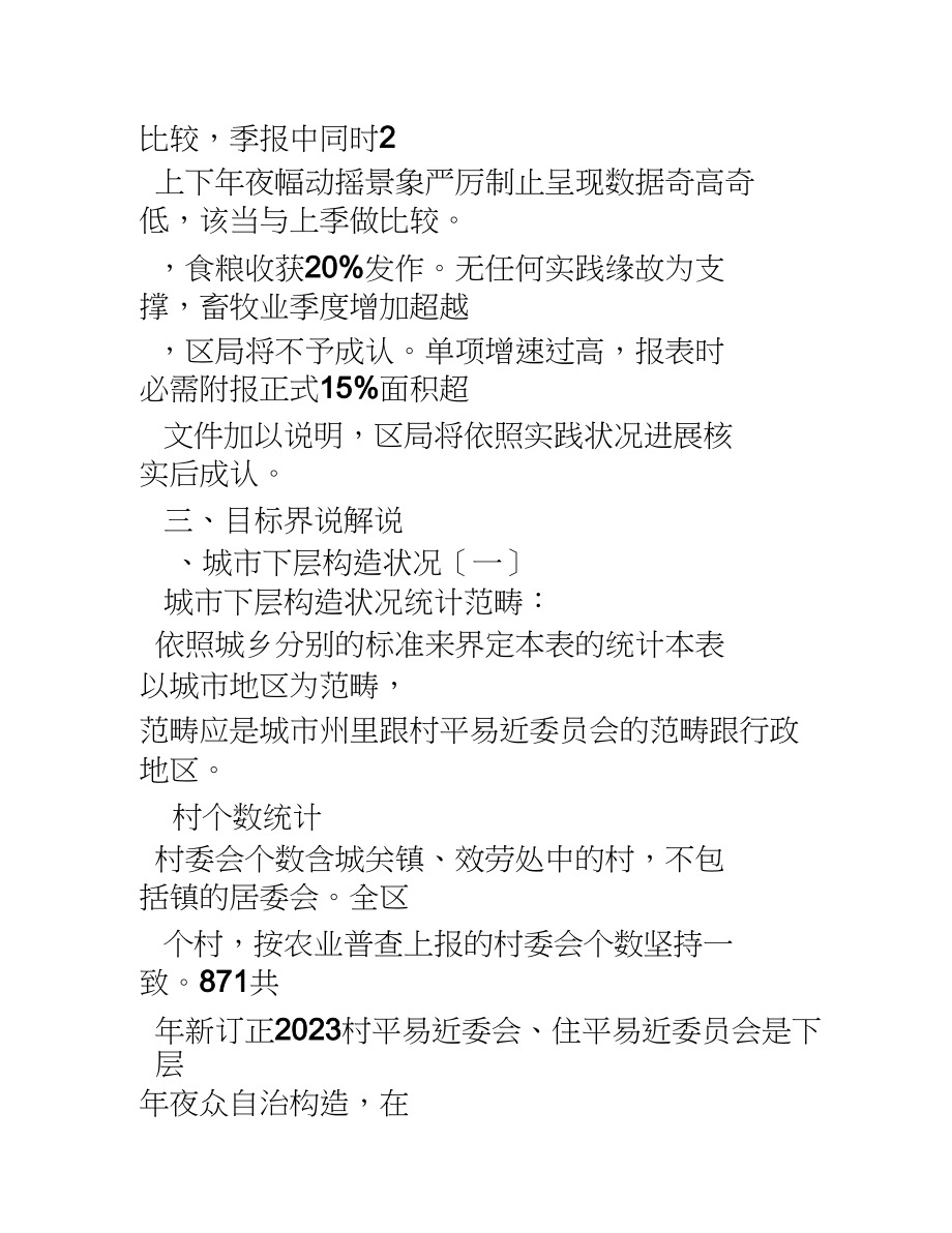 2023年农业统计培训材料.docx_第3页