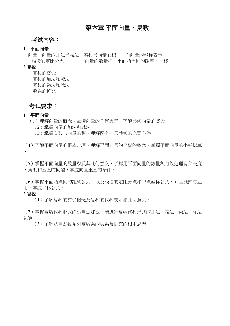 2023年g31053向量的概念和基本运算doc高中数学.docx_第1页