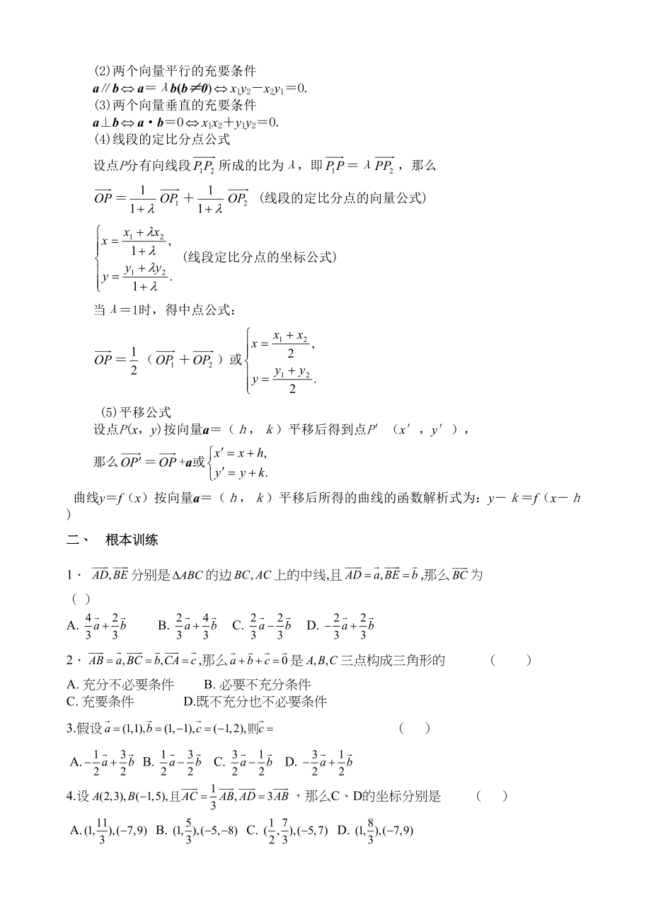 2023年g31053向量的概念和基本运算doc高中数学.docx_第3页