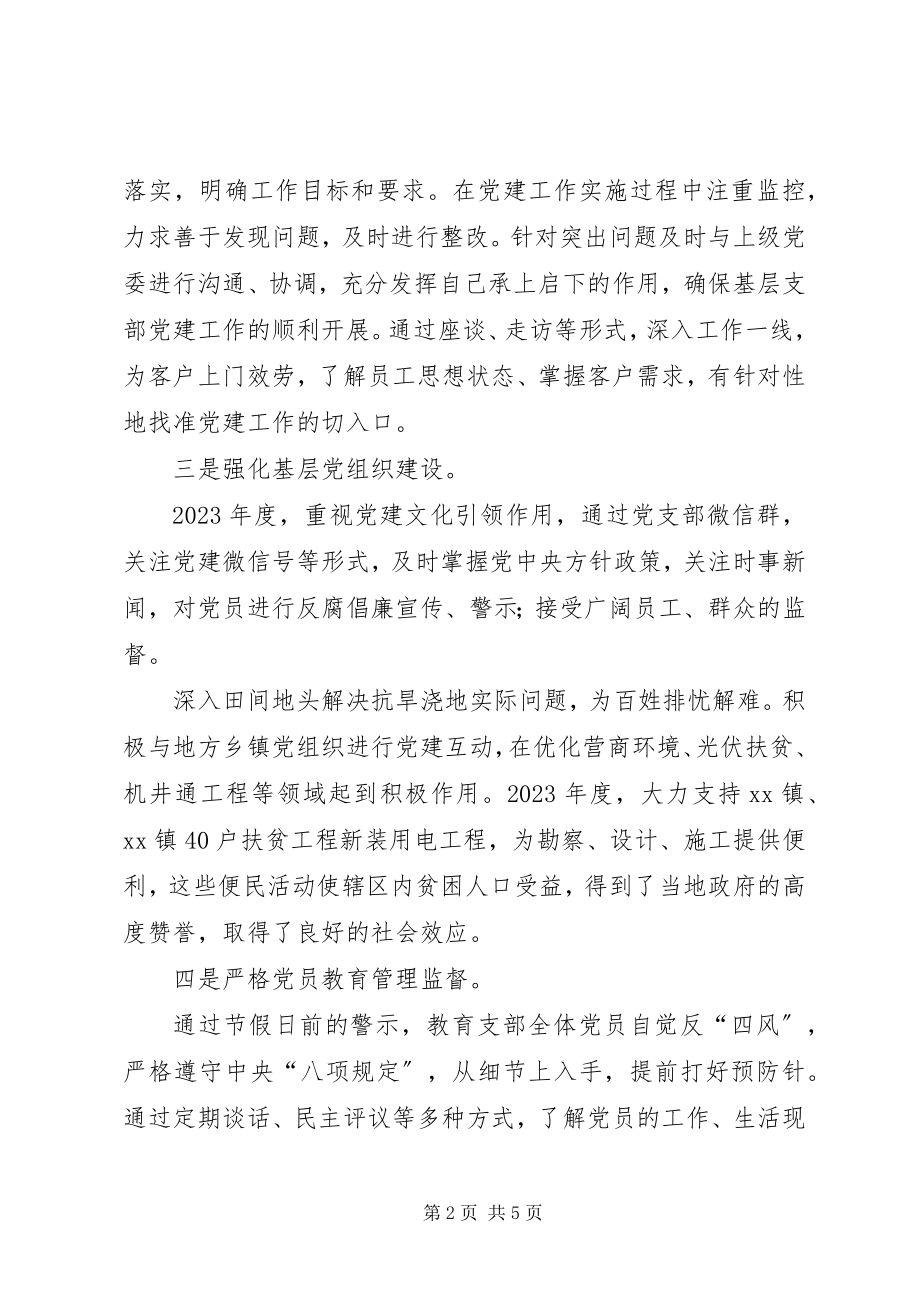 2023年度党支部书记抓党建述职报告新编.docx_第2页