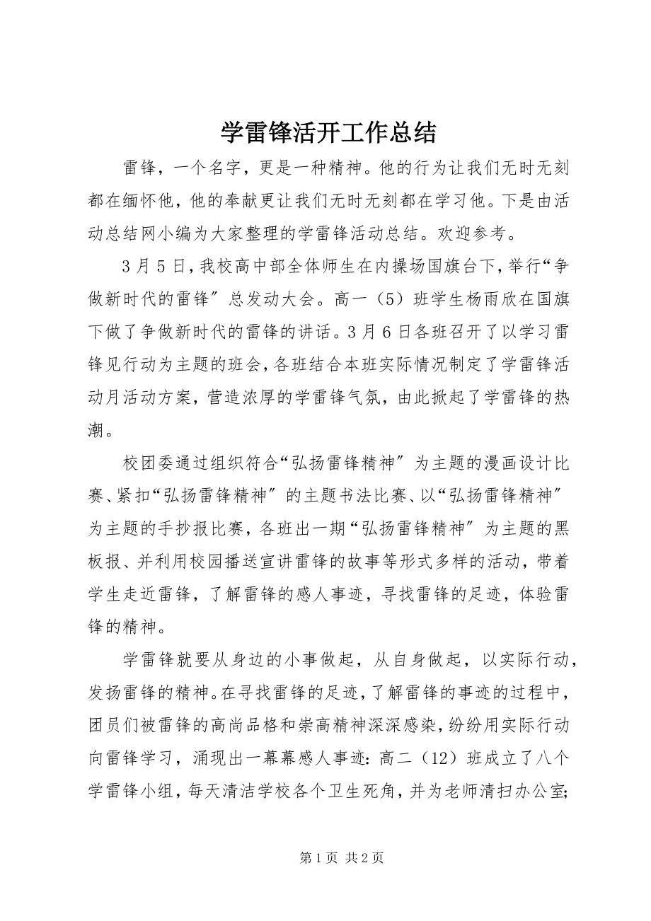 2023年学雷锋活动工作总结.docx_第1页