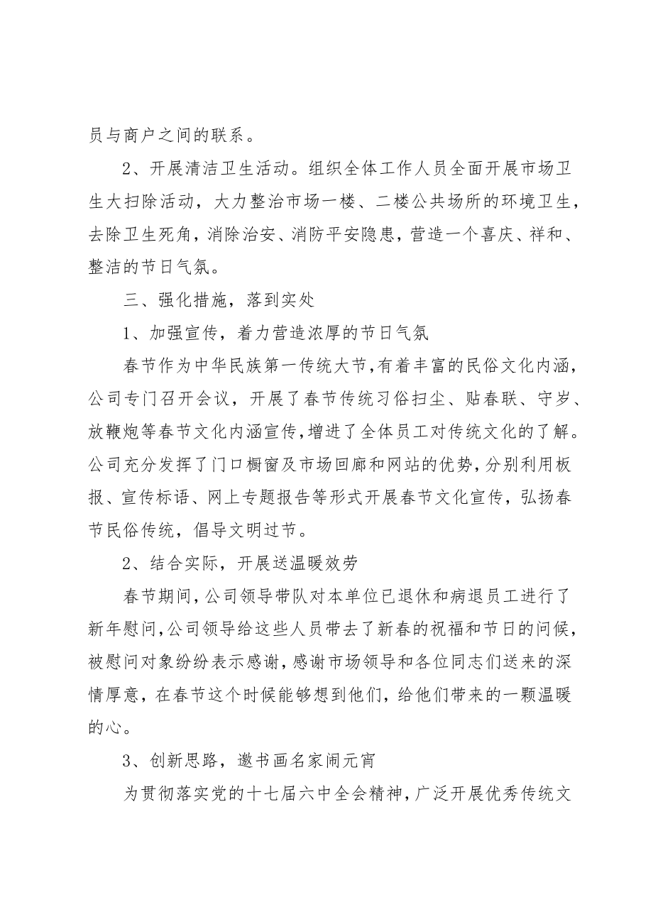 2023年春节活动主题方案新编.docx_第2页