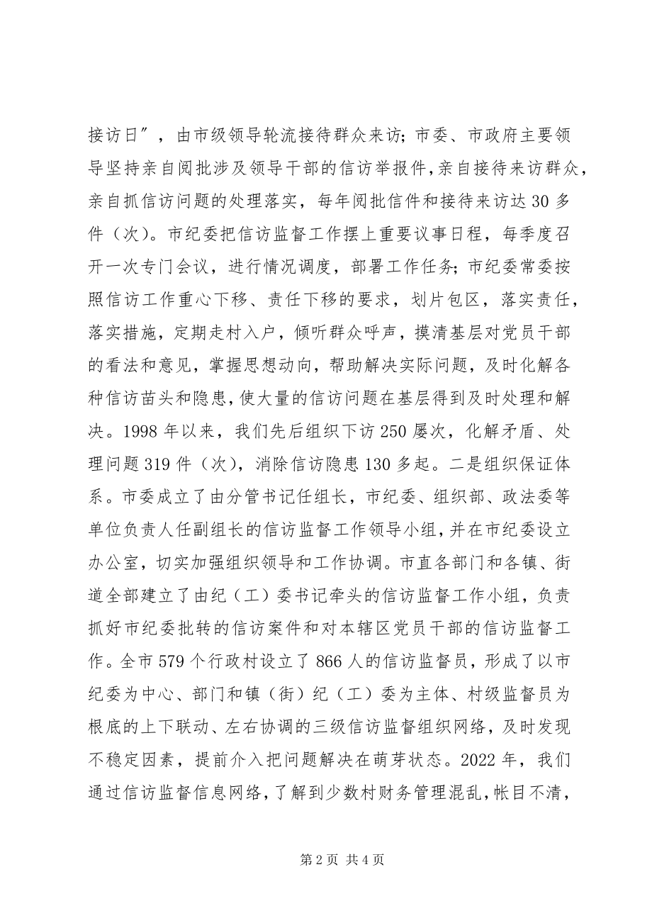 2023年加大信访监督力度从源头上遏制信访案件发生.docx_第2页