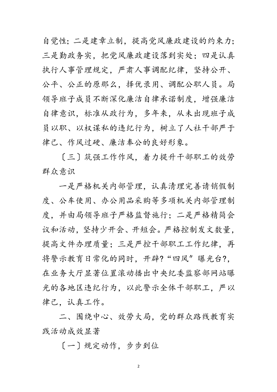 2023年人保系统先进集体事迹材料范文.doc_第2页