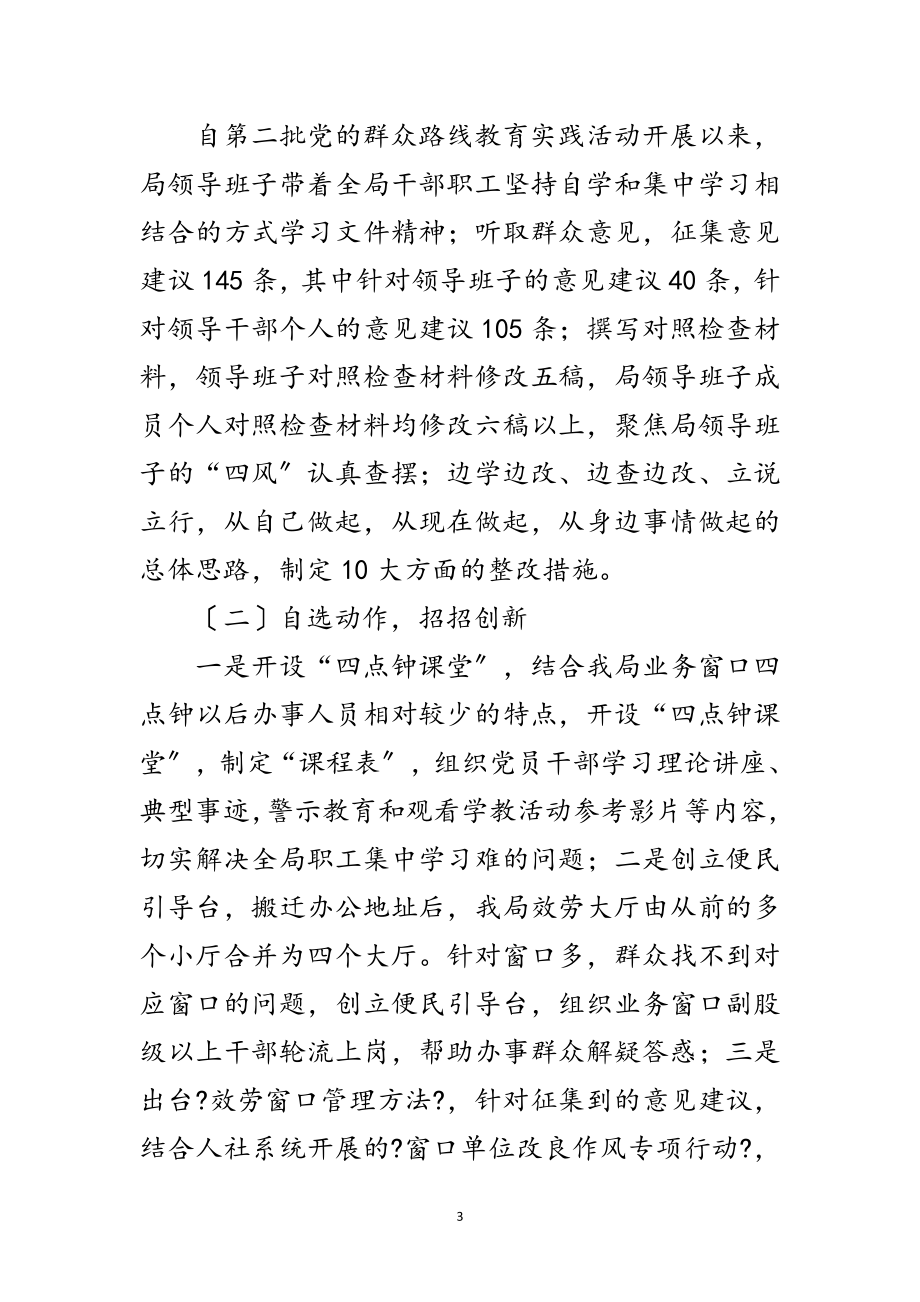 2023年人保系统先进集体事迹材料范文.doc_第3页