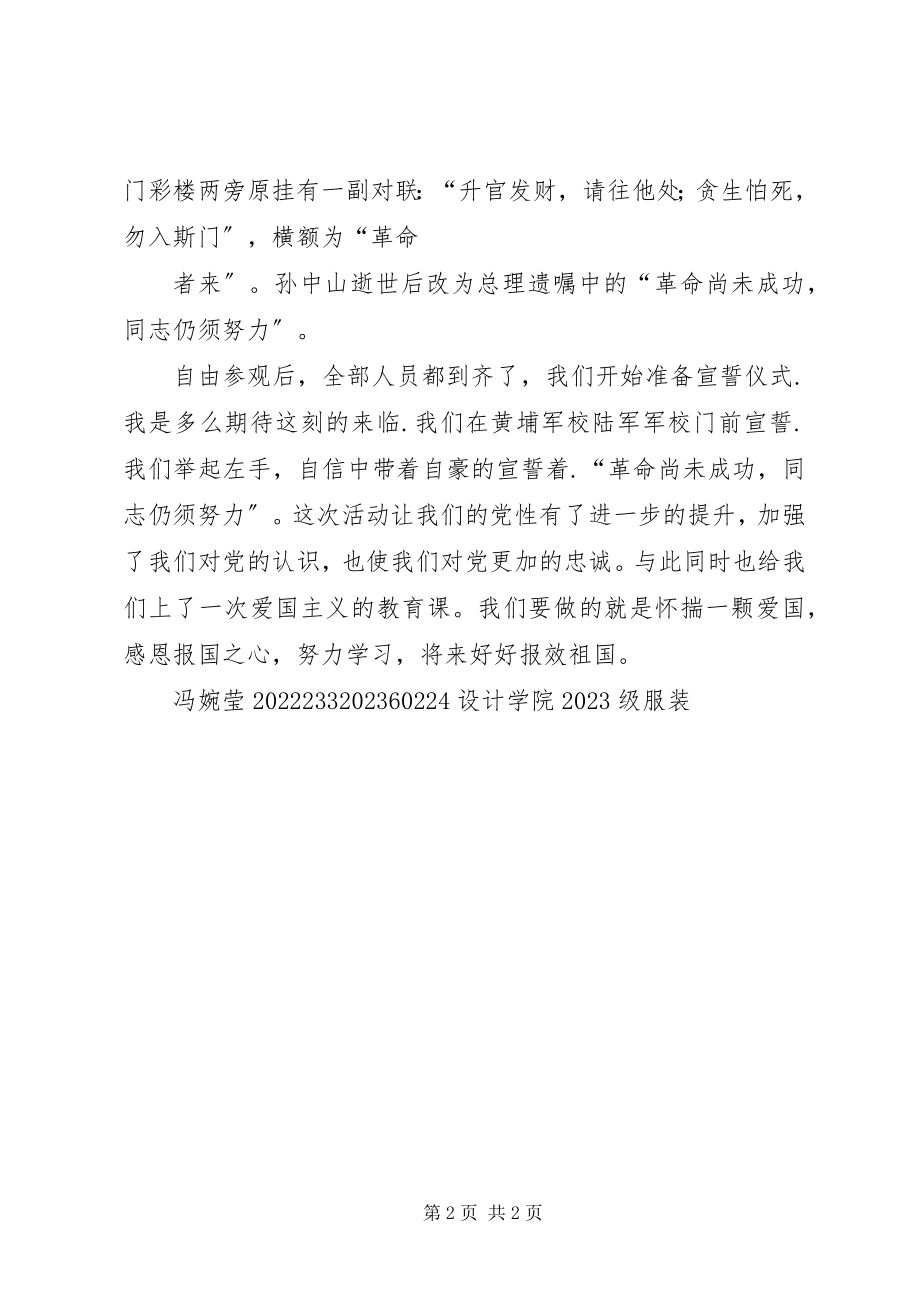 2023年参观黄埔军校心得新编.docx_第2页