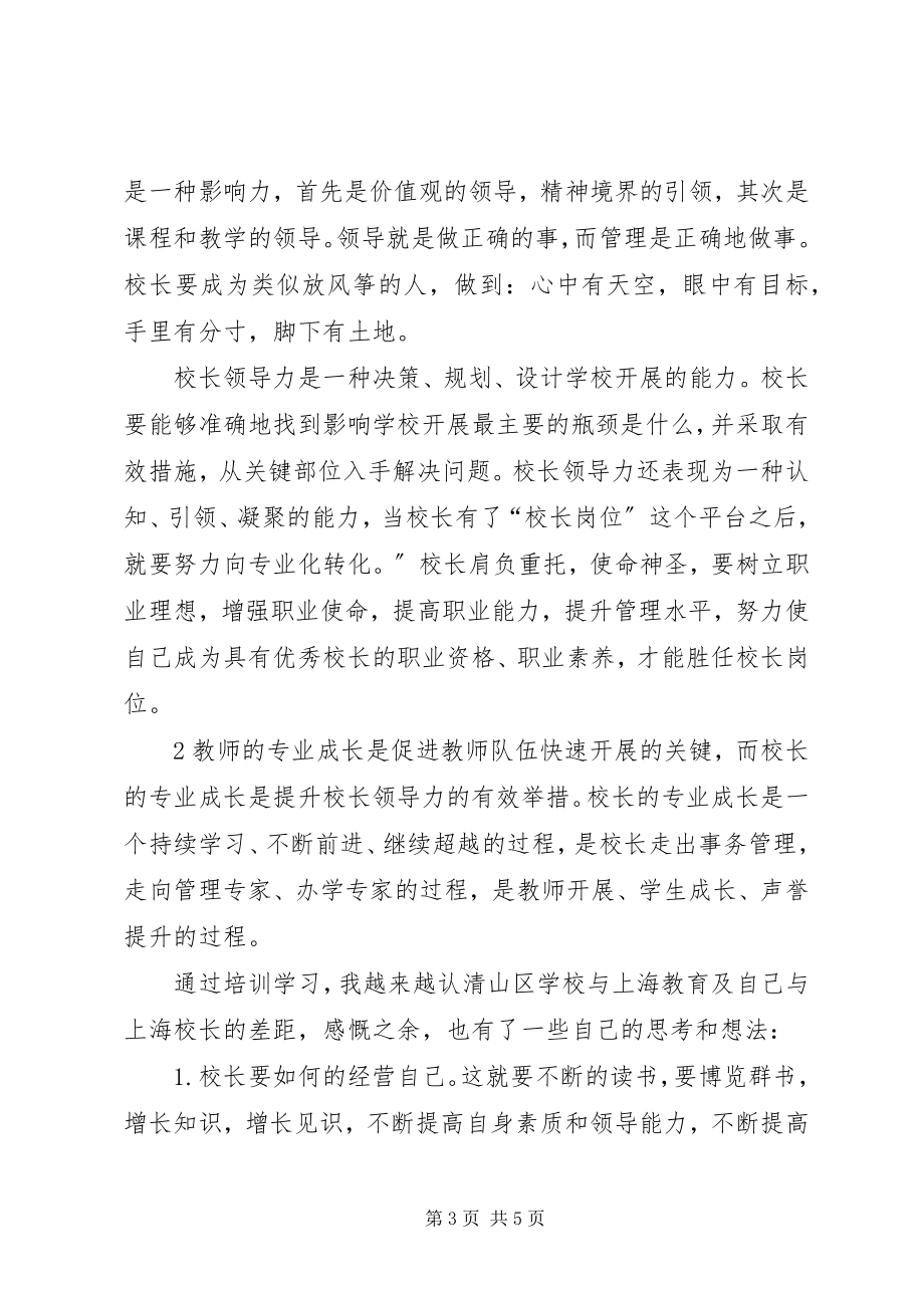 2023年赴上海华东师大培训有感.docx_第3页