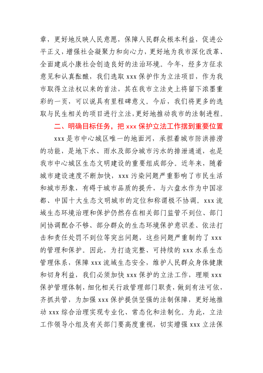 在某市水城河保护条例立法工作启动仪式上的讲话.docx_第2页