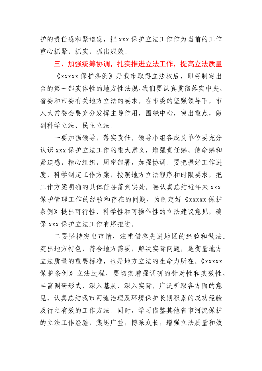 在某市水城河保护条例立法工作启动仪式上的讲话.docx_第3页