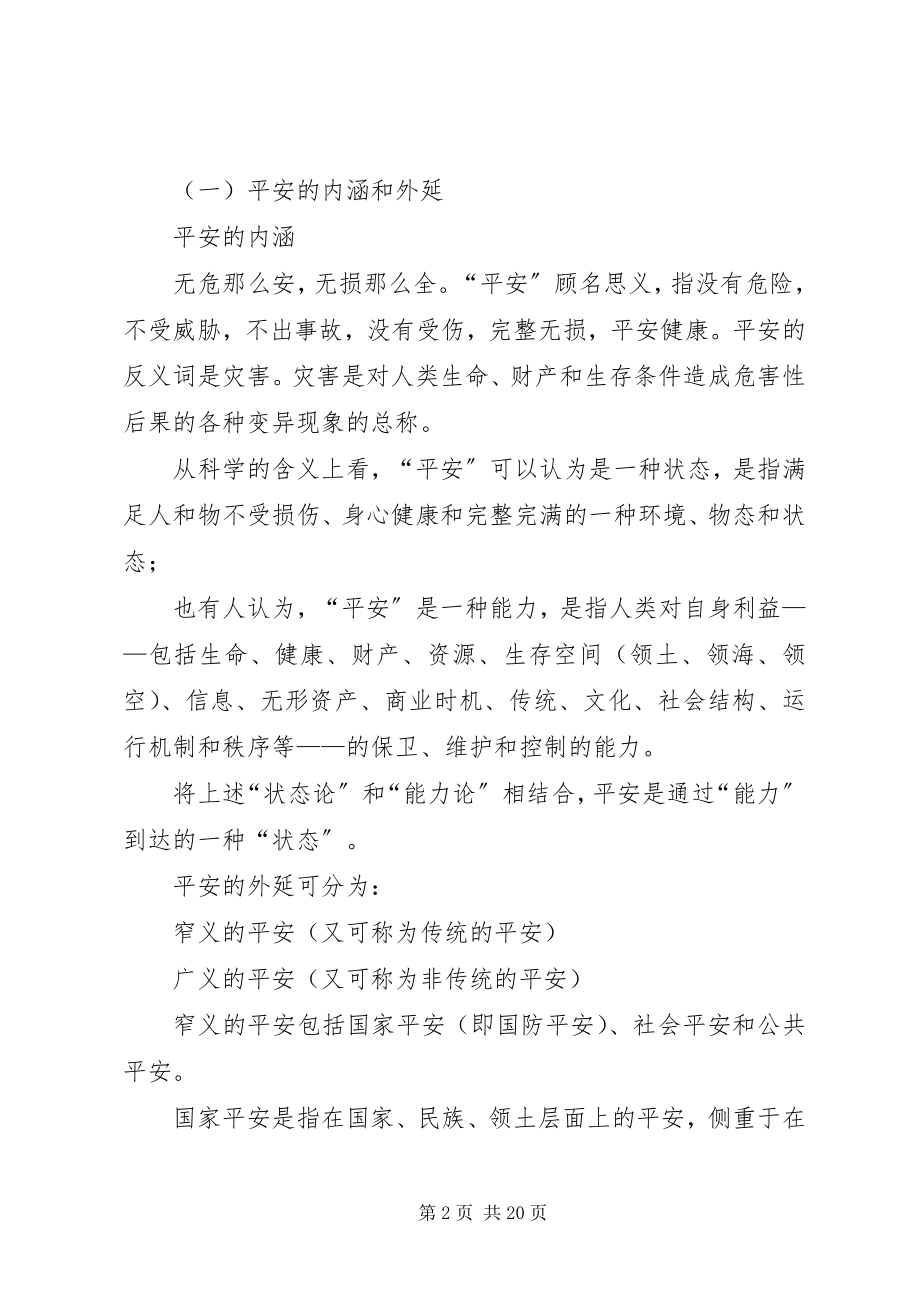 2023年失效学的内涵思考.docx_第2页