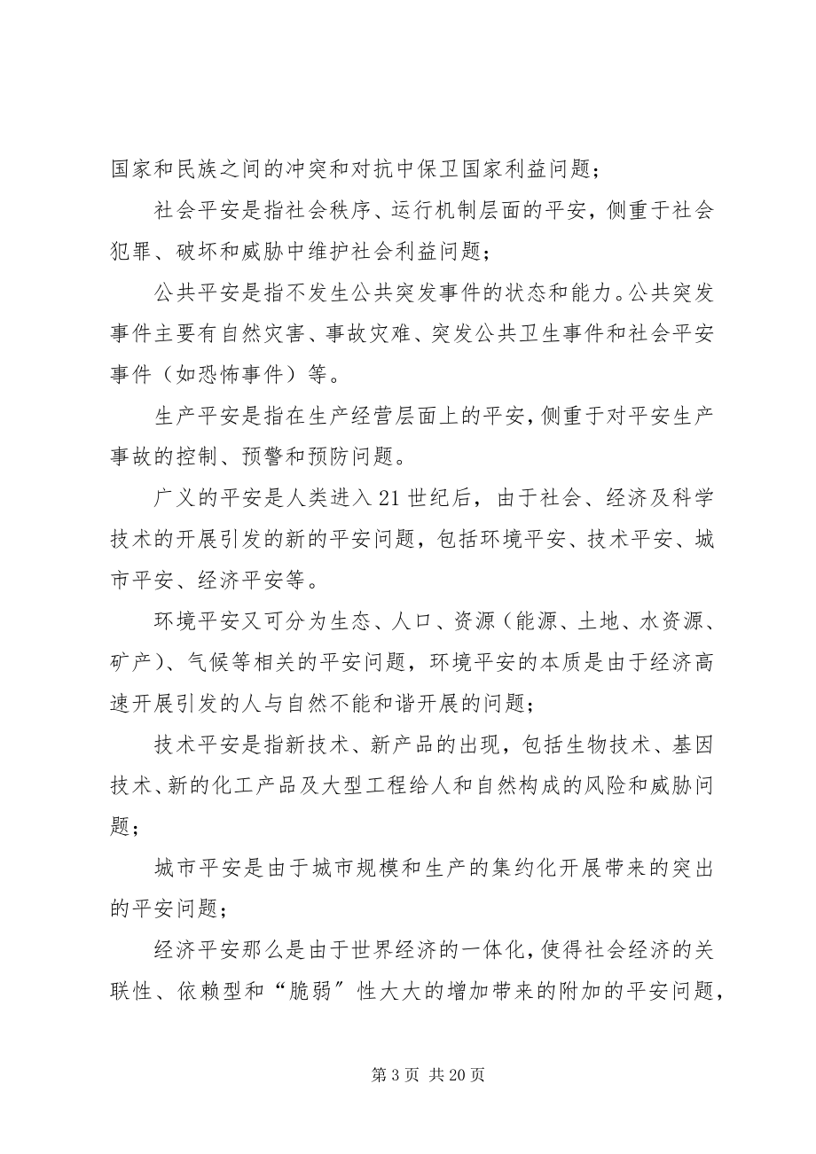 2023年失效学的内涵思考.docx_第3页