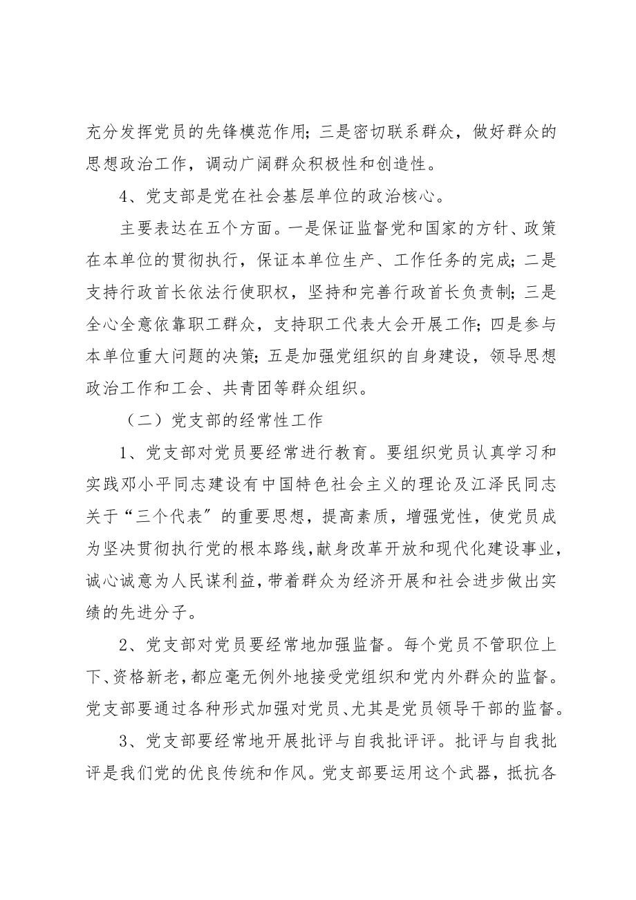 2023年党风党纪党课材料新编.docx_第2页