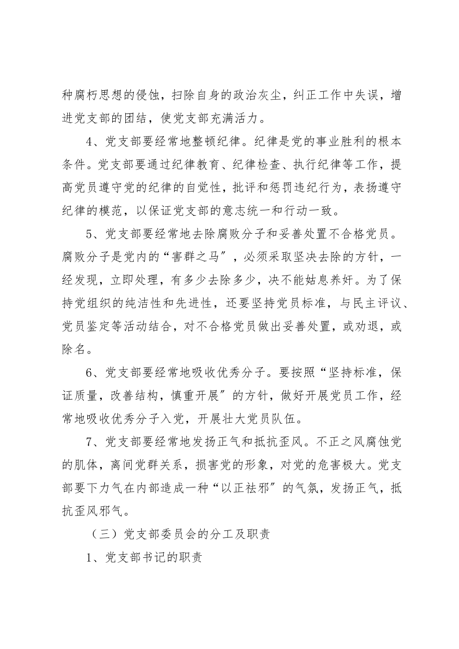 2023年党风党纪党课材料新编.docx_第3页