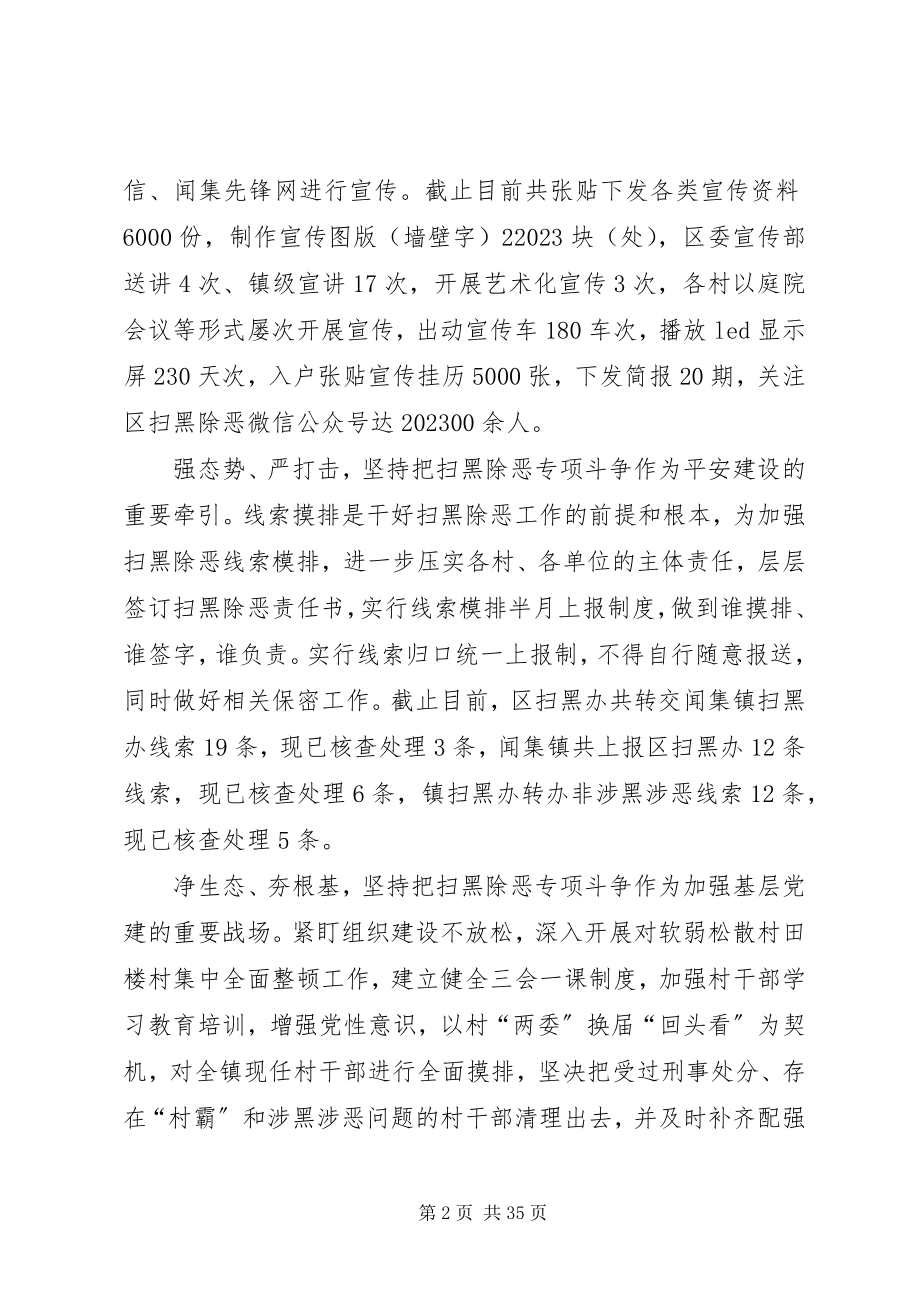 2023年镇扫黑除恶专项斗争工作汇报6篇.docx_第2页