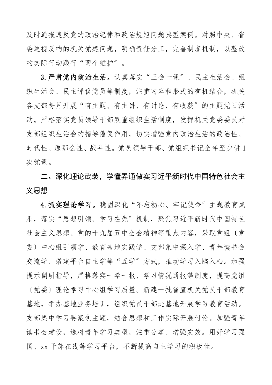 党建计划省直机关党建工作要点党建工作计划安排工作思路.doc_第2页